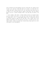 현대 가족의 형태에 대한 분석과 건강가족 기본법 비판 및 우리의 견해-13