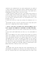 여성노동조합에 대한 이해와 문제점 개선방안-2