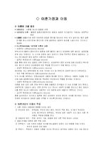이혼가정의 실태와 이혼가정 아동의 문제점 및 사회복지실천 해결방안(김해시 건강가정지원센터 방문 보고서 포함)-2