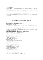 이혼가정의 실태와 이혼가정 아동의 문제점 및 사회복지실천 해결방안(김해시 건강가정지원센터 방문 보고서 포함)-6