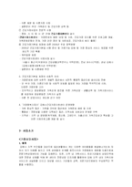 이혼가정의 실태와 이혼가정 아동의 문제점 및 사회복지실천 해결방안(김해시 건강가정지원센터 방문 보고서 포함)-7