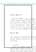한국 성곽 문화의 특징과 역사-4