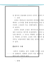 한국 성곽 문화의 특징과 역사-5
