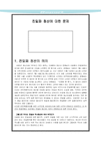 친일파 청산에 대한 문제-2