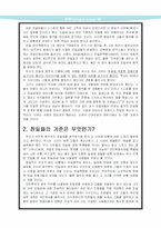 친일파 청산에 대한 문제-3