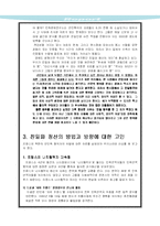 친일파 청산에 대한 문제-6