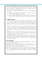 친일파 청산에 대한 문제-7