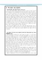친일파 청산에 대한 문제-17