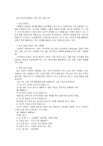 [유아교육]놀이치료의 방법-1