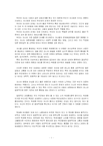 [유아교육]부모의 양육태도가 아이에게 미치는 영향-1