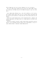 [유아교육]부모의 양육태도가 아이에게 미치는 영향-3