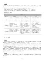 [보육교육]표준보육과정-7