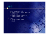 Alfred adler의 개인심리학-3