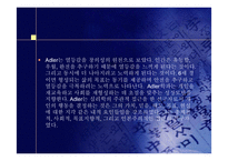 Alfred adler의 개인심리학-8