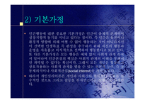 Alfred adler의 개인심리학-9