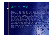 Alfred adler의 개인심리학-11