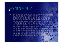 Alfred adler의 개인심리학-12