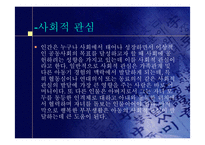 Alfred adler의 개인심리학-14