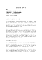 J2EE에 관하여 레포트-1