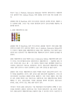 J2EE에 관하여 레포트-6