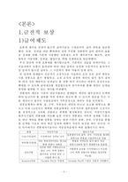 [조직행동론]LG전자의 금전적 보상과 비금전적 보상에 따른 보상제도-5
