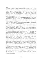 [조직행동론]LG전자의 금전적 보상과 비금전적 보상에 따른 보상제도-8