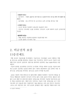[조직행동론]LG전자의 금전적 보상과 비금전적 보상에 따른 보상제도-17