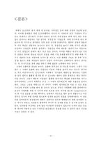 [조직행동론]LG전자의 금전적 보상과 비금전적 보상에 따른 보상제도-19
