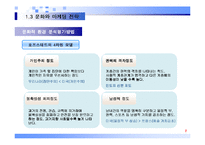 [소비자 행동론]문화와 소비자 행동, 사회계층과 소비자 행동 분석-7