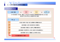 [소비자 행동론]문화와 소비자 행동, 사회계층과 소비자 행동 분석-12
