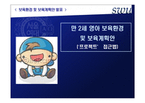 만 2세 영아 보육환경 및 보육계획안(일일, 월간, 연간 보육계획안 포함)-1