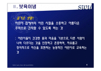 만 2세 영아 보육환경 및 보육계획안(일일, 월간, 연간 보육계획안 포함)-4