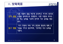 만 2세 영아 보육환경 및 보육계획안(일일, 월간, 연간 보육계획안 포함)-8