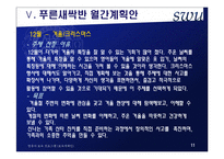 만 2세 영아 보육환경 및 보육계획안(일일, 월간, 연간 보육계획안 포함)-11