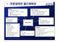 만 2세 영아 보육환경 및 보육계획안(일일, 월간, 연간 보육계획안 포함)-13