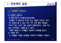 만 2세 영아 보육환경 및 보육계획안(일일, 월간, 연간 보육계획안 포함)-17