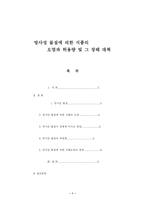 [식품위생관리] 방사성물질에 의한 식품의 오염과 허용량 장애대책-1