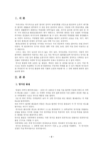 [식품위생관리] 방사성물질에 의한 식품의 오염과 허용량 장애대책-2