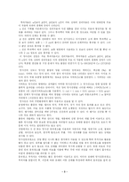 [식품위생관리] 방사성물질에 의한 식품의 오염과 허용량 장애대책-3