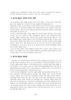 [식품위생관리] 방사성물질에 의한 식품의 오염과 허용량 장애대책-5