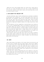 [식품위생관리] 방사성물질에 의한 식품의 오염과 허용량 장애대책-6