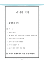 매너의 역사 레포트-2