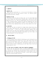 매너의 역사 레포트-3