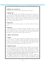 매너의 역사 레포트-4