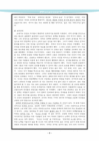 매너의 역사 레포트-5