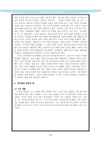 매너의 역사 레포트-6