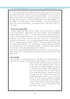 매너의 역사 레포트-8