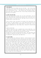 매너의 역사 레포트-9