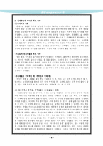 매너의 역사 레포트-10