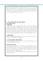 매너의 역사 레포트-11